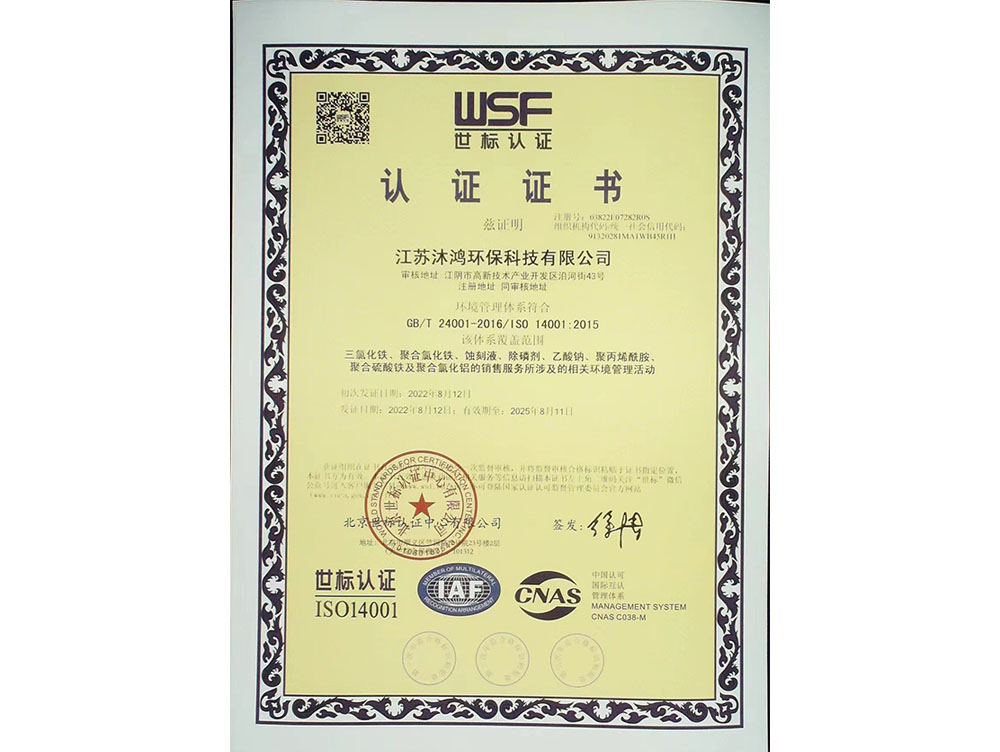 环境管理体系认证证书