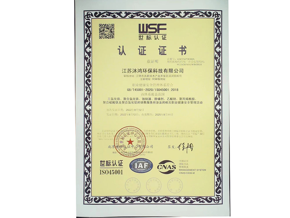 职业健康安全管理体系认证证书
