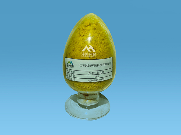 六水三氯化铁