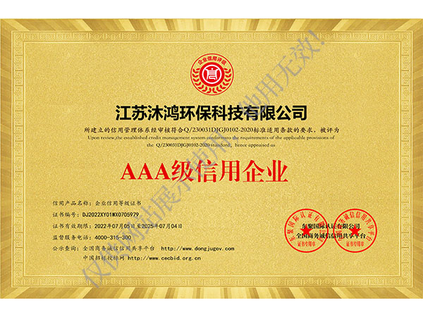 3A级信用铜牌