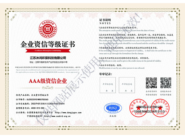 3A级资信企业