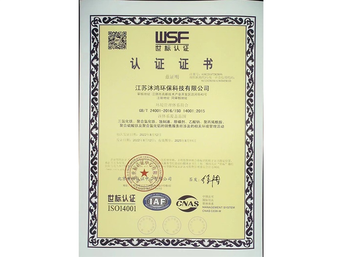 环境管理体系认证证书