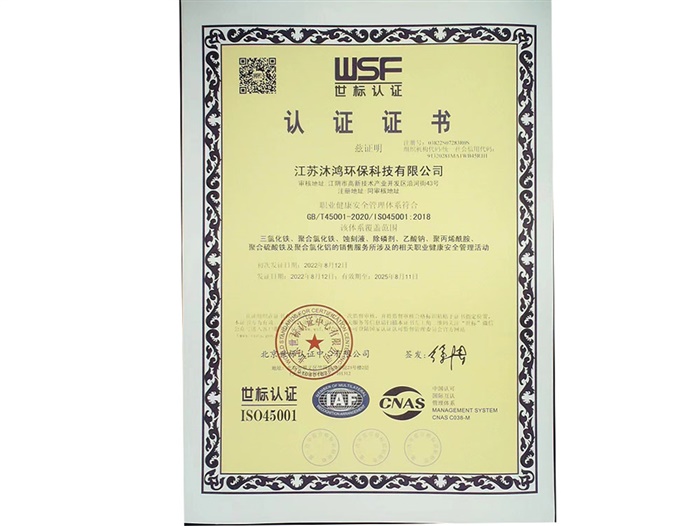 职业健康安全管理体系认证证书